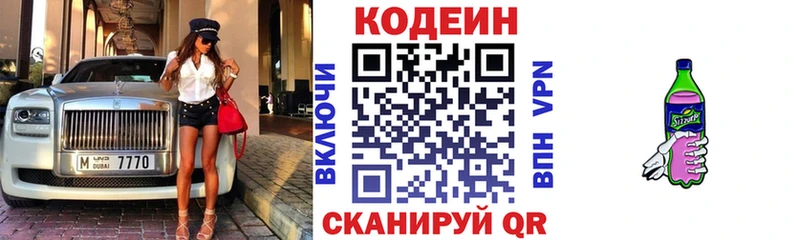купить наркотики цена Данков Кодеин напиток Lean (лин)